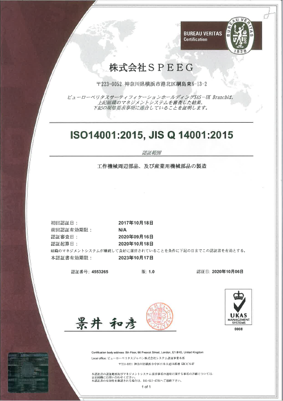 iso14001認証書.png