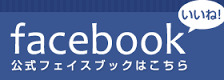 公式 facebook